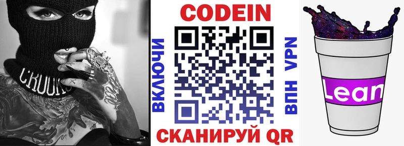 Кодеиновый сироп Lean Purple Drank  Энгельс 